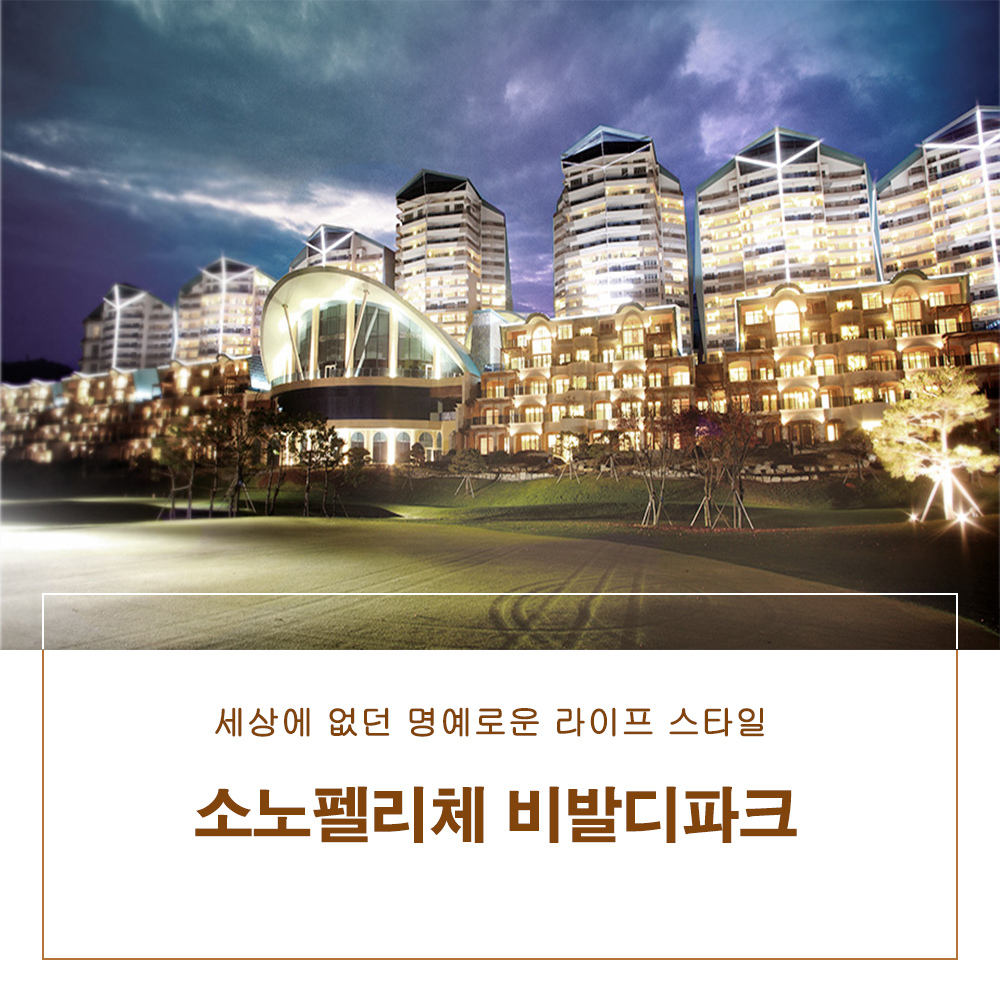 [홍천 비발디파크] 소노펠리체 비발디파크 룸온니 : 제니스 mall