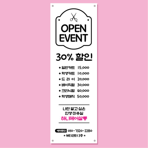 미용실 배너 (헤어샵, 뷰티, 살롱) 04 : 헬로우 아이