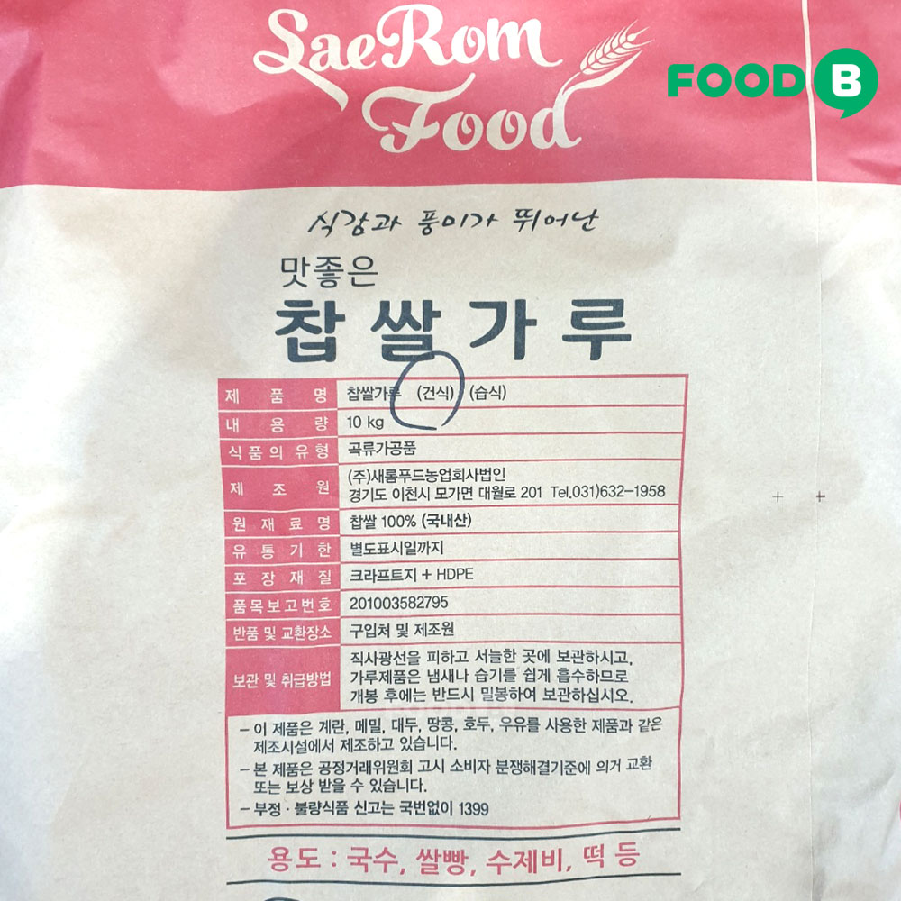 새롬푸드 찹쌀가루 10kg (국산) 건식 : 푸드비
