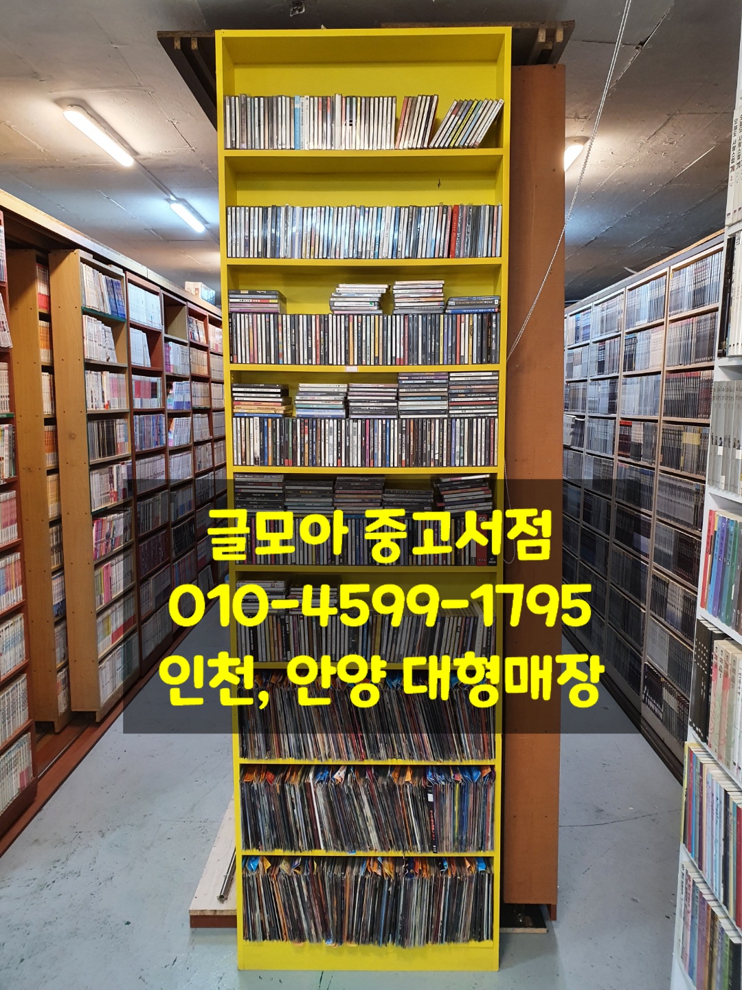 중고책장 9단 10단 대형책장 벽장 이중장 삼중장 슬라이드장 판매, 설치 : 글모아중고도서