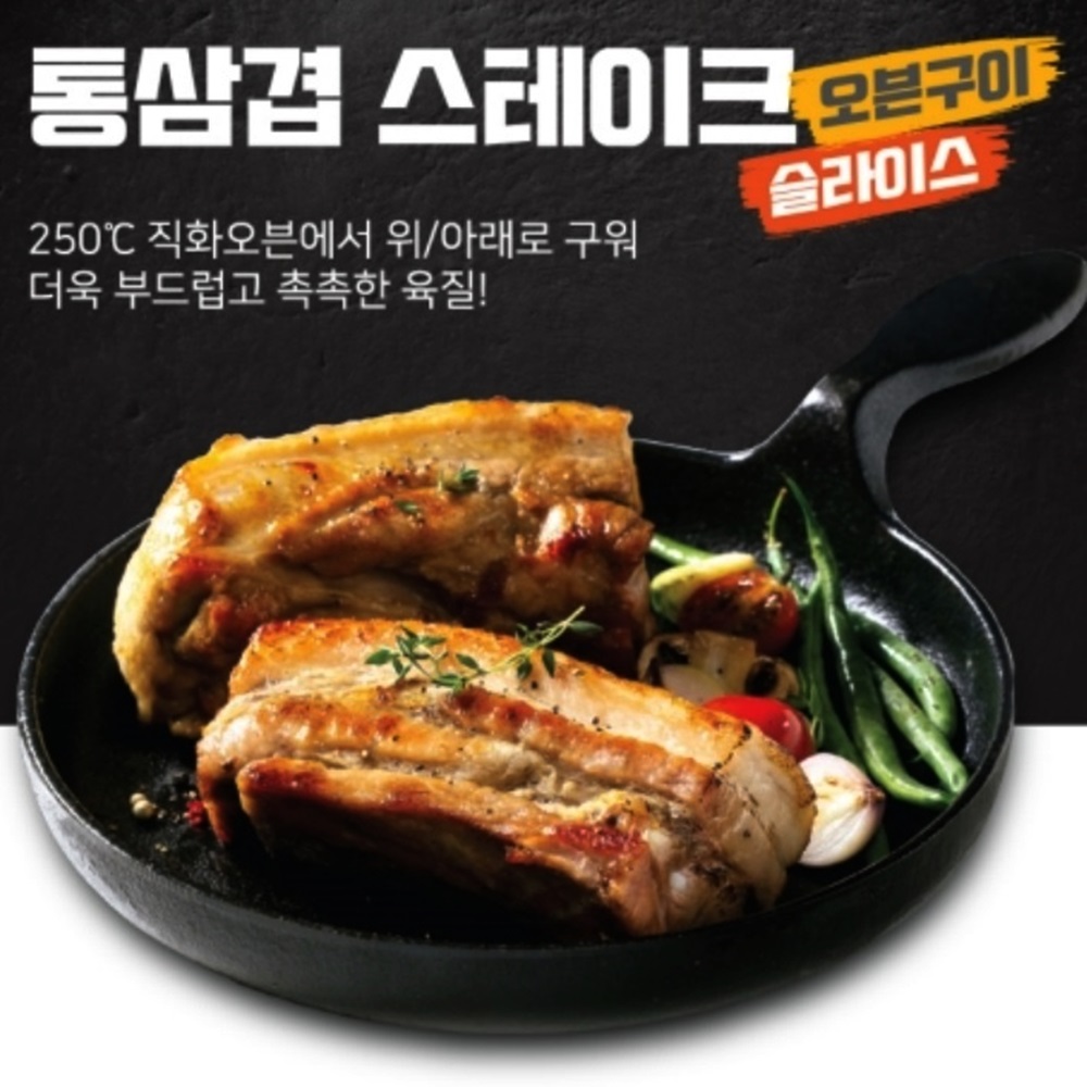 통삼겹 스테이크 오븐구이 400g 마블링 돼지고기 듀록삼겹살 누린내없는 씹을수록 고소한맛 : 발효커피
