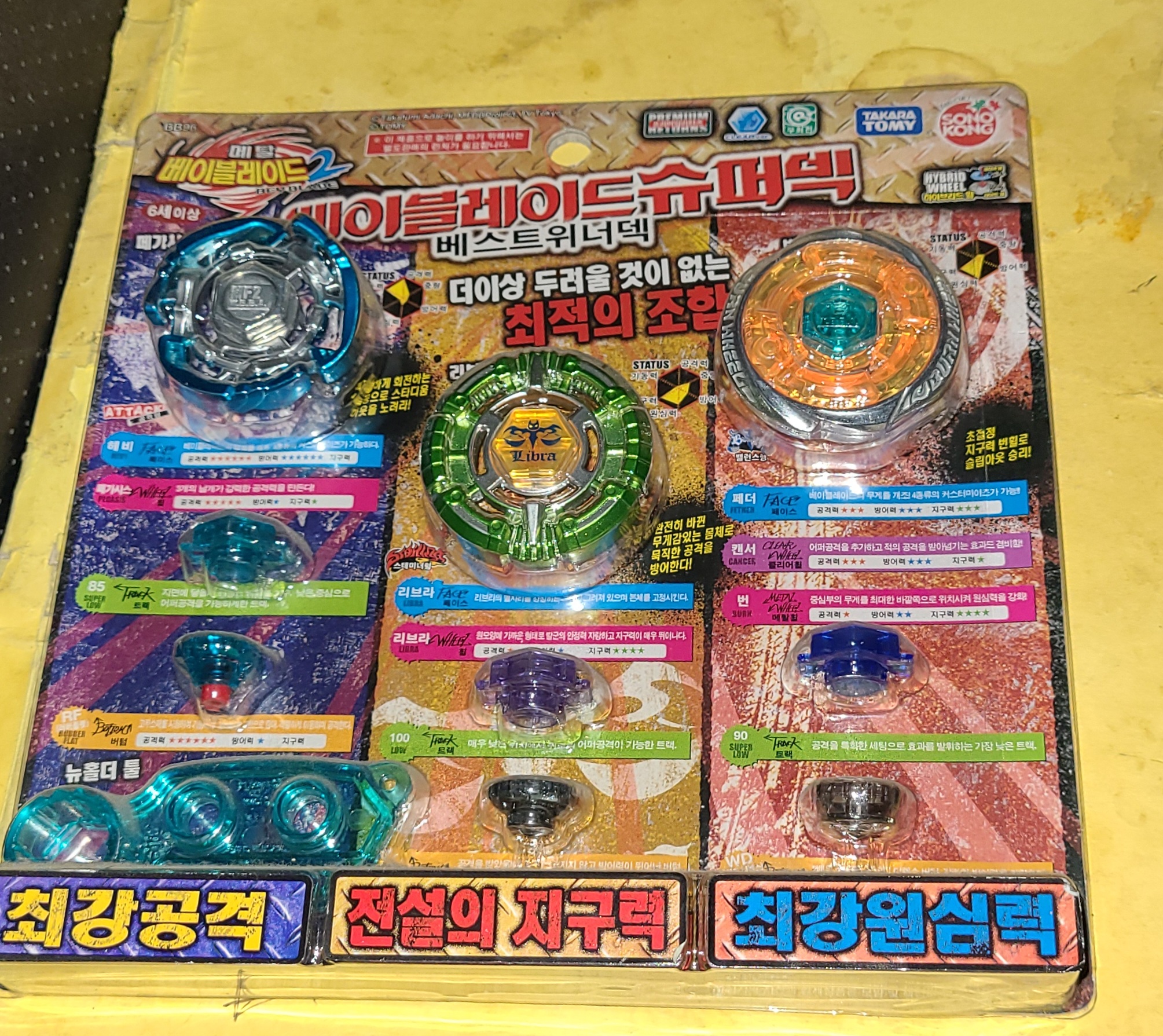 메탈 베이블레이드2 슈퍼덱 베스트워너덱 : 가곡몰