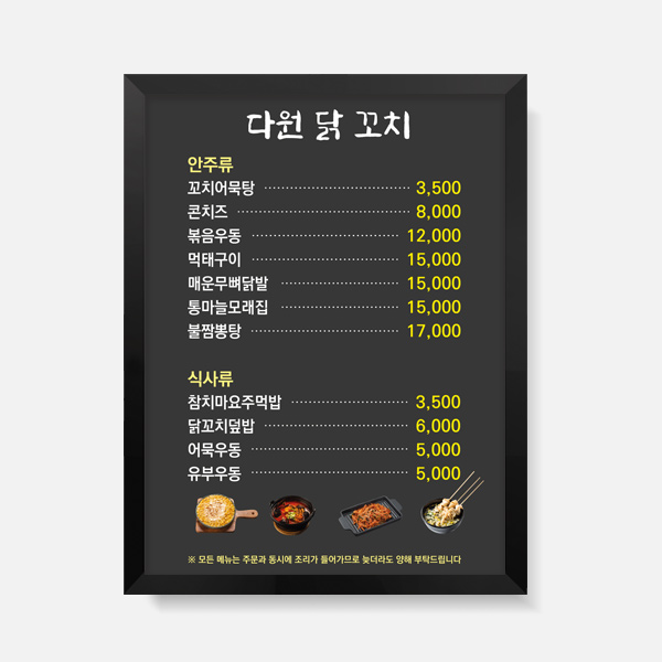 액자 메뉴판  한식 음식점 식당 디자인 제작 벽메뉴판 닭갈비 한식 메뉴판 FM_125 : 다원아트