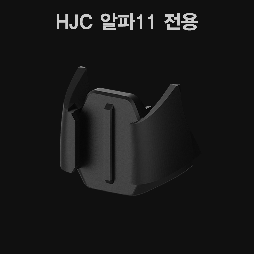 블라이더  HJC홍진 알파11 헬멧 액션캠 마운트 : 블라이더샵