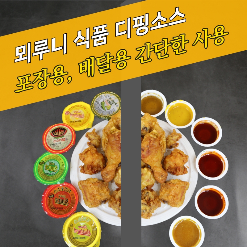 뫼루니식품 디핑소스 일회용 양념치킨 치킨용소스 순한맛 60개 : 모두닭집