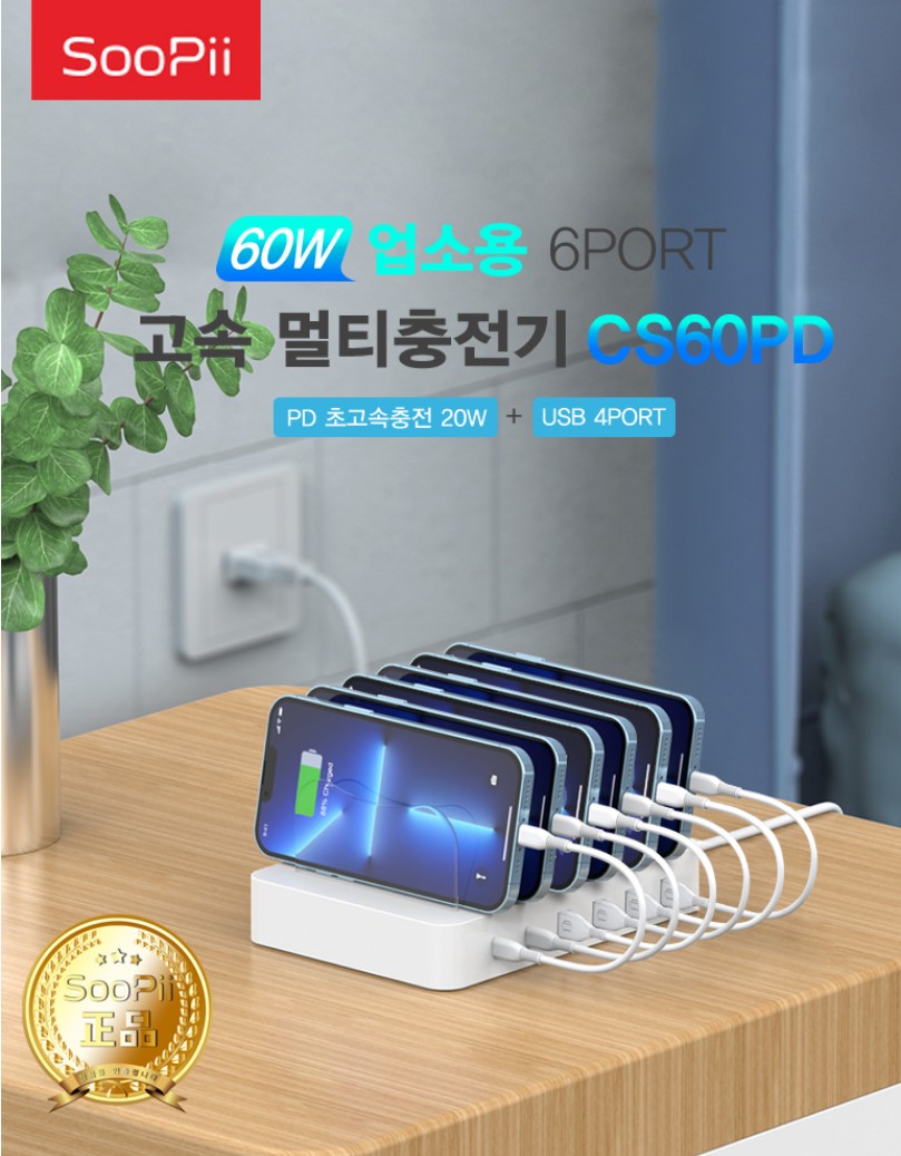 편의점핸드폰충전기 매장용 모텔 호텔 무인 카페 헬스장 업소용 6포트 무선급속충전기 : 어메이징쇼핑