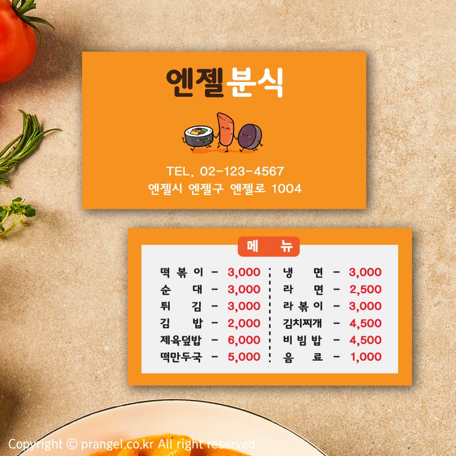 음식점 한우 식당 초밥 횟집 스시 분식 레스토랑 명함 : 피알엔젤