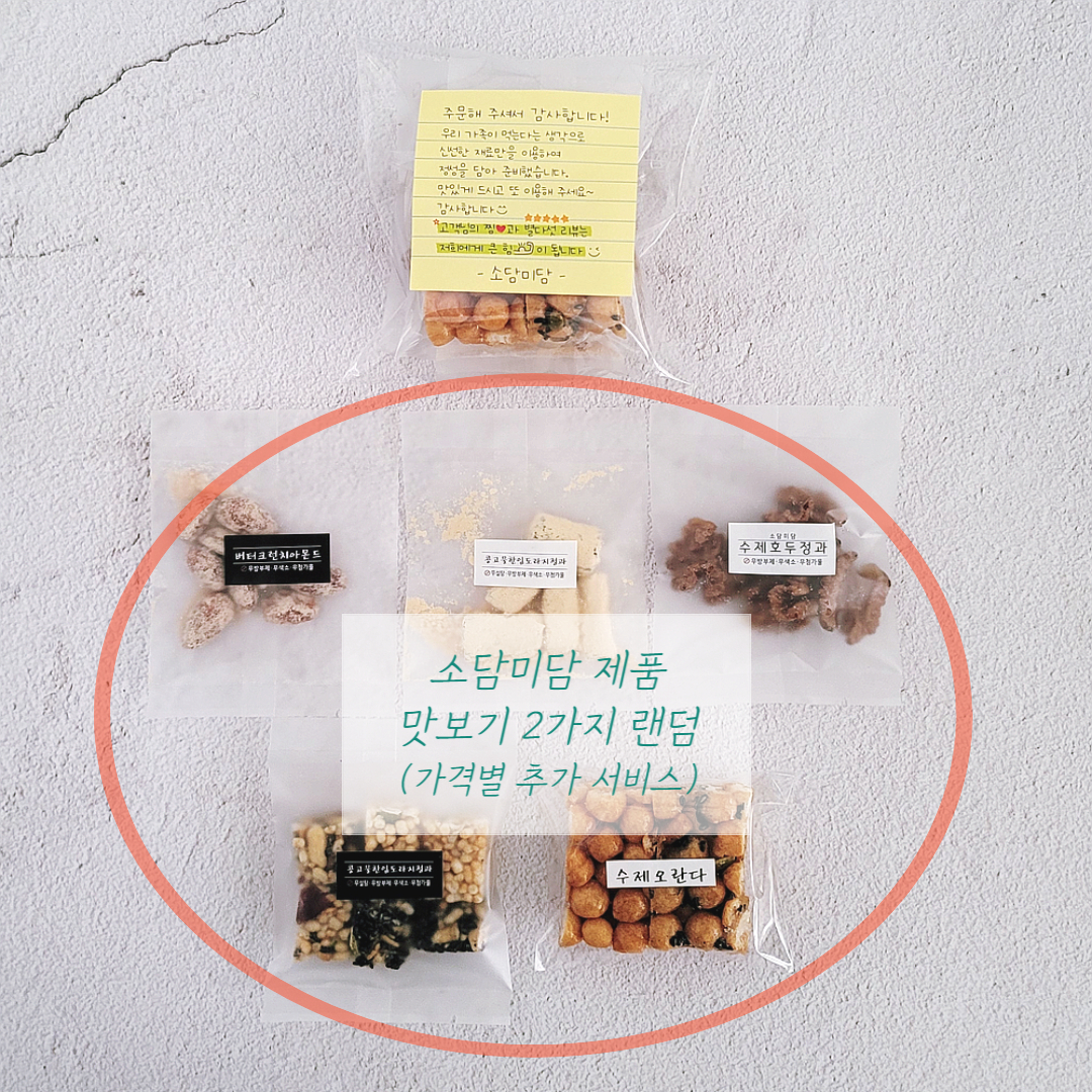 [단품 소담미담 버터아몬드크런치] 150g 새해 구정 명절 설날선물 상견례 답례품 : 소담미담 서울