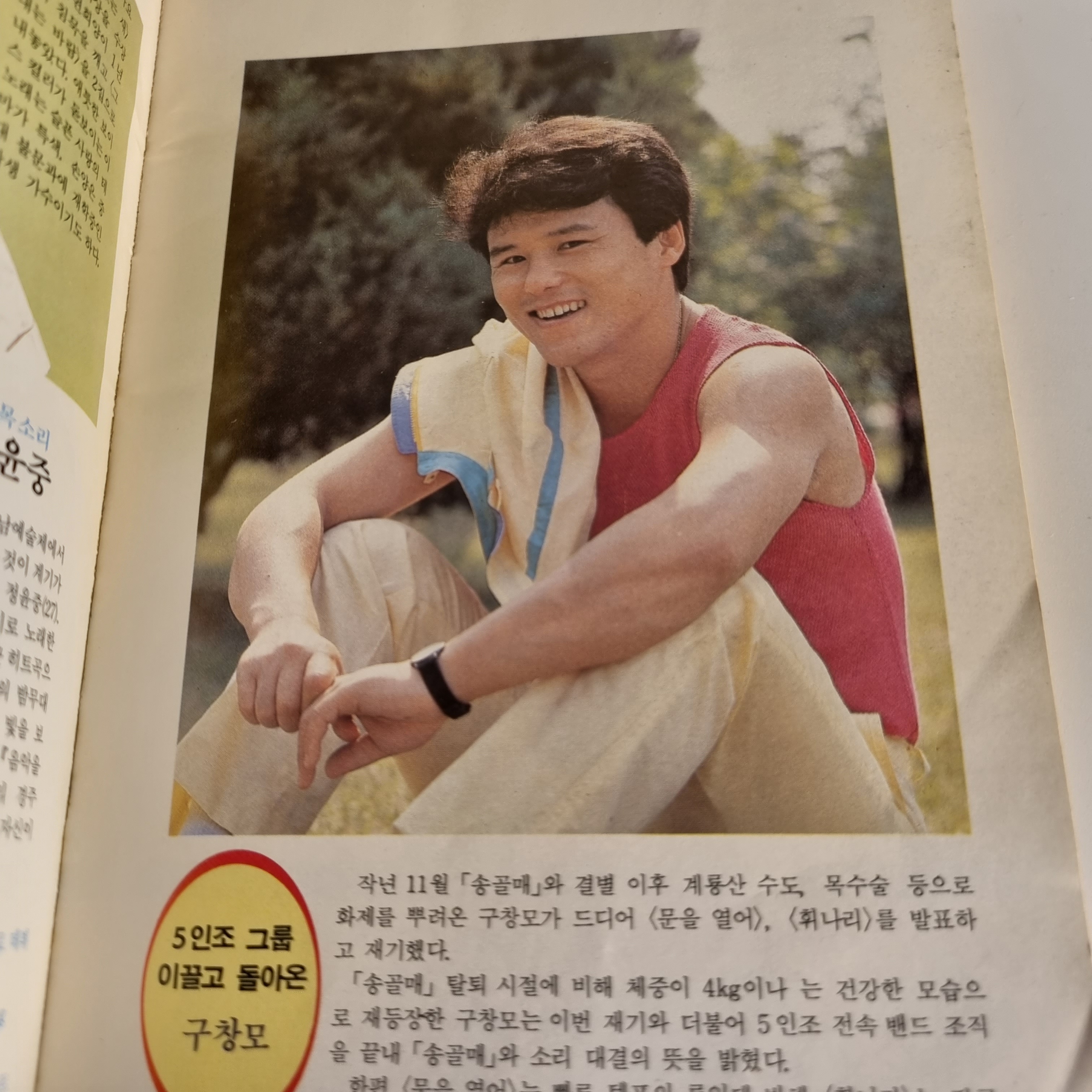 1985년 세공출판사 대중가요 노래책 0818 : 오래된물건상회 추억문방구