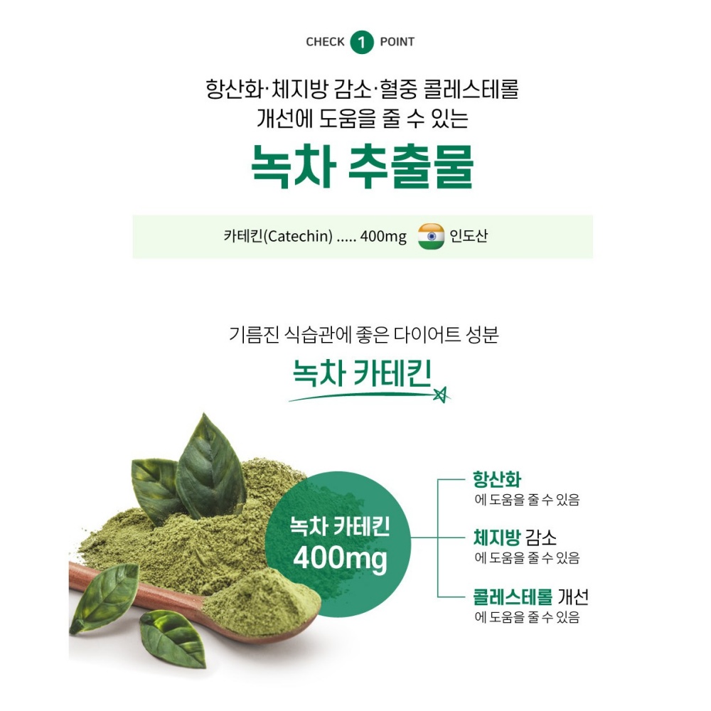 카테킨 초록이  체지방감소 도움8주분 : IT TEM