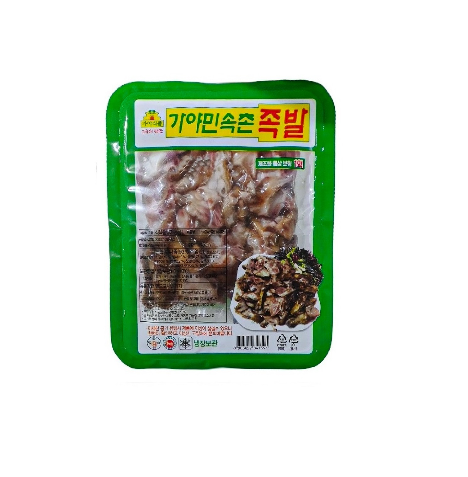 [가야민속촌]족발 450g 미니족 : 오성푸드몰