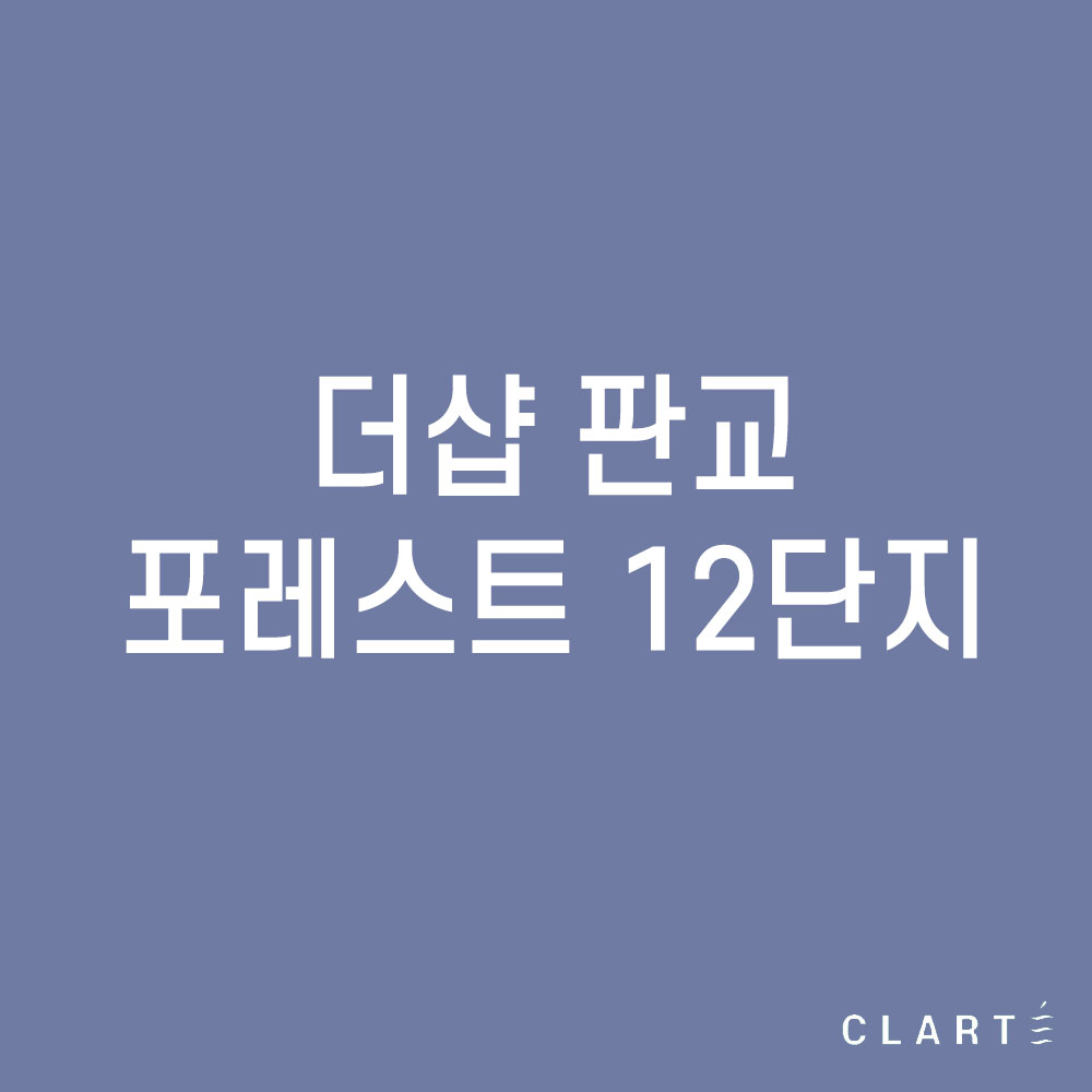 더샵 판교포레스트 12단지 환기장치(전열교환기) H13 헤파필터 (프리필터는 추가옵션에서 선택해주세요) : 클라떼