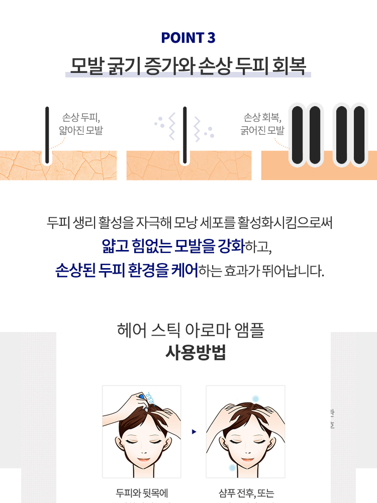 정품 두피 탈모 헤드스파 관리 헤어스틱 아로마앰플2ea : 시크릿바비 쥬얼리뷰티화장품