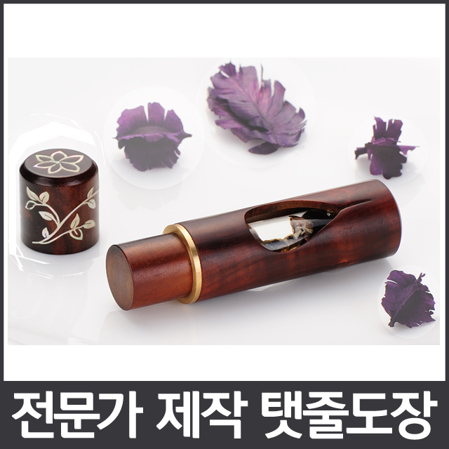 ★무료택배★썩거나 변형없는 고체형제작 프리미엄 탯줄도장 학당초 엔틱골드 / 전문가제작형/태도장/아기도장/돌선물/백일선물/ : 인터넷도장방