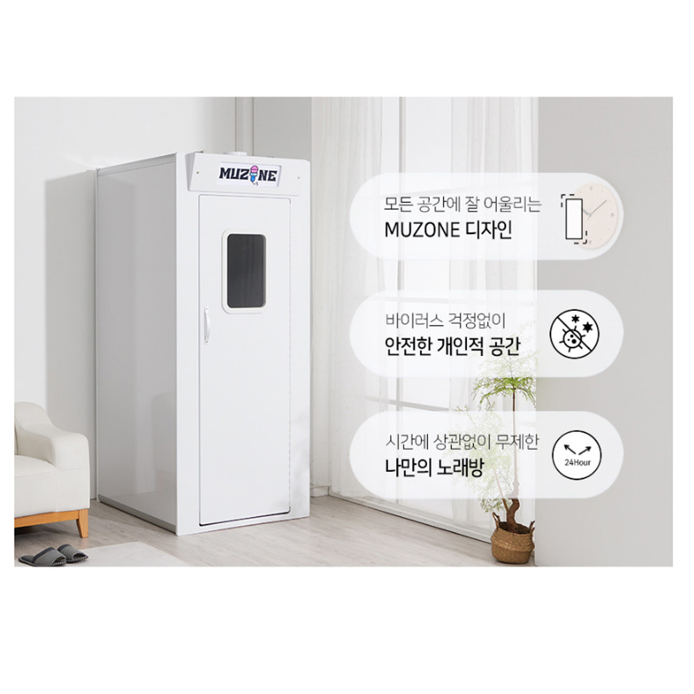 MUZONE 뮤존 가정용 노래방 방음부스 셀프 노래연습장 개인노래방 풀세트 : 우림미디어