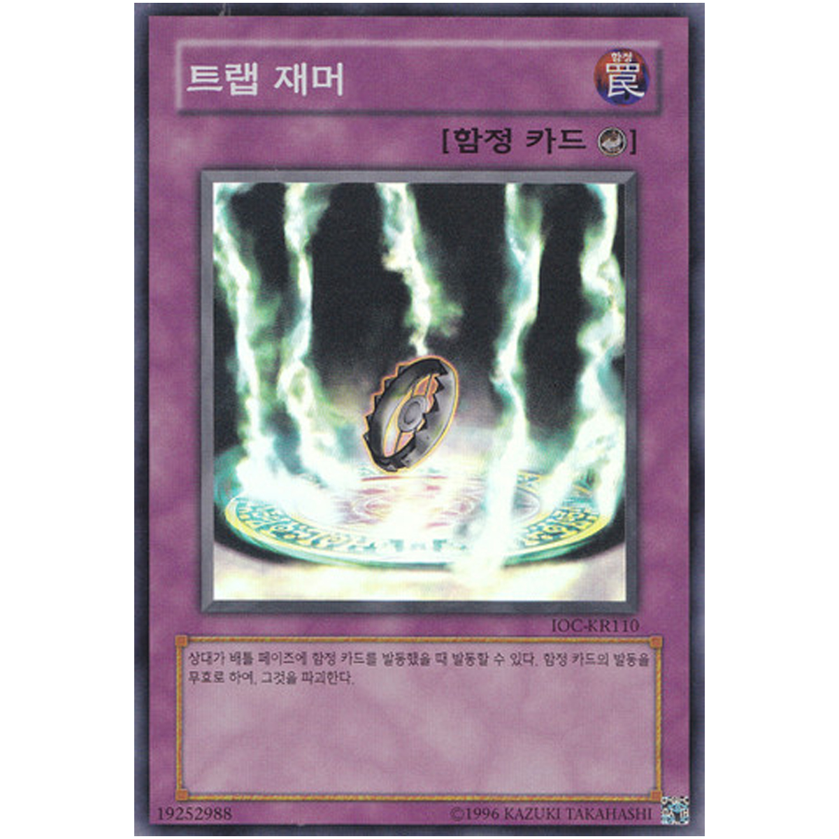 트랩재머 (IOC-KR110) Super 한글판 유희왕 : K-TCG