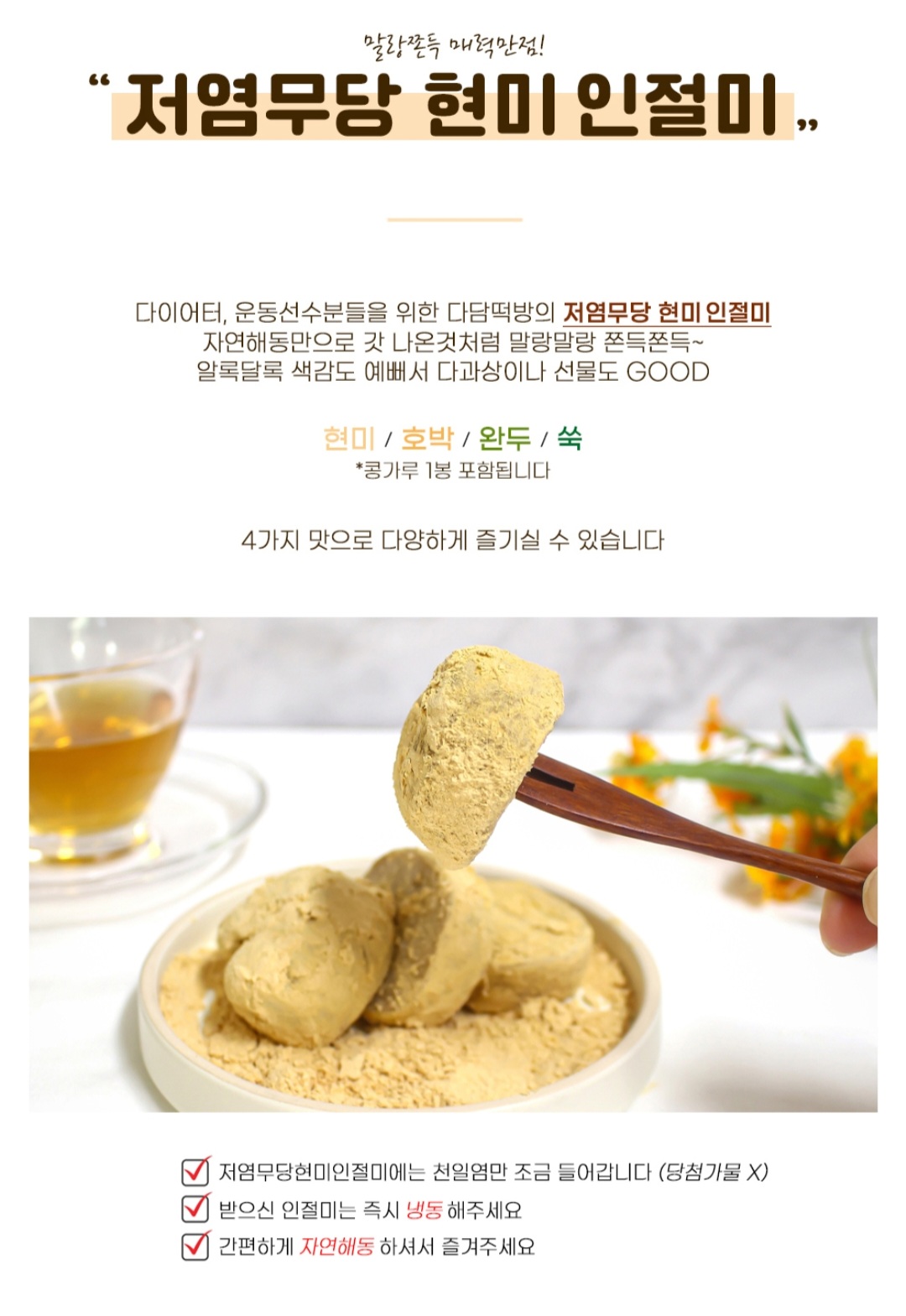 저염무당현미인절미5kg(40개) : 다담떡방