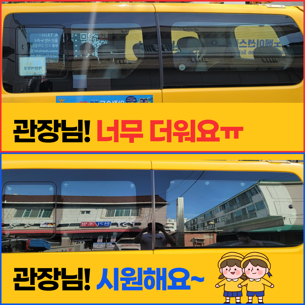 스타리아햇빛가리개 어린이보호차량 아이버스 일반형1열좌우 : 파츠킹