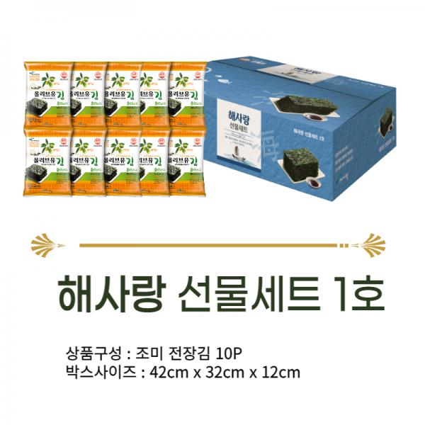 명절선물세트 해사랑 선물세트1호 조미전장김 10봉 추석선물세트 김선물세트 조미김 전장김 올리브유김 : 지엔디아마켓