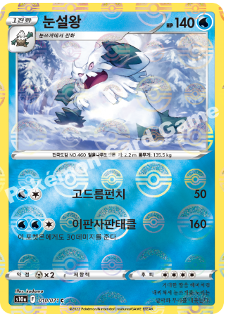 포켓몬카드 - 눈설왕 홀로 - 다크판타스마 - 010/071 : 흑자몽샵