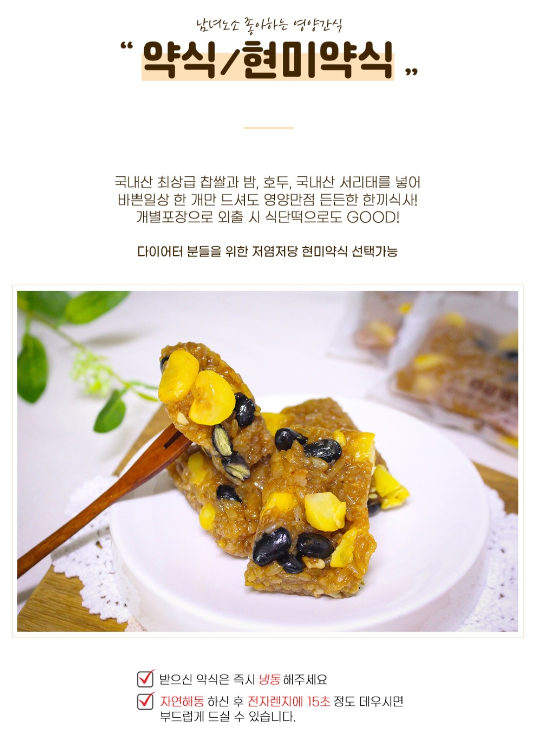 약식,현미약식15팩 : 다담떡방