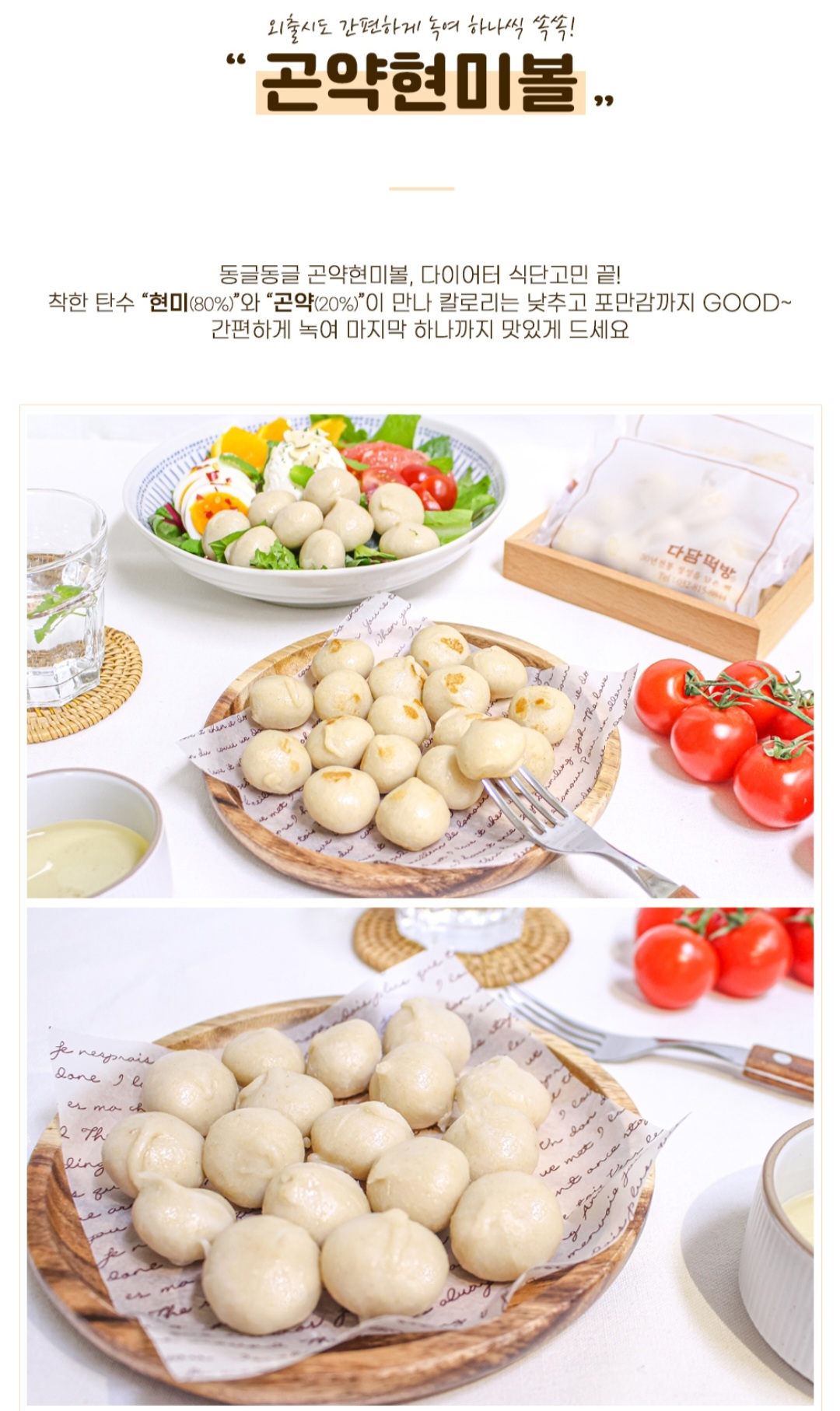 곤약현미볼15팩 : 다담떡방