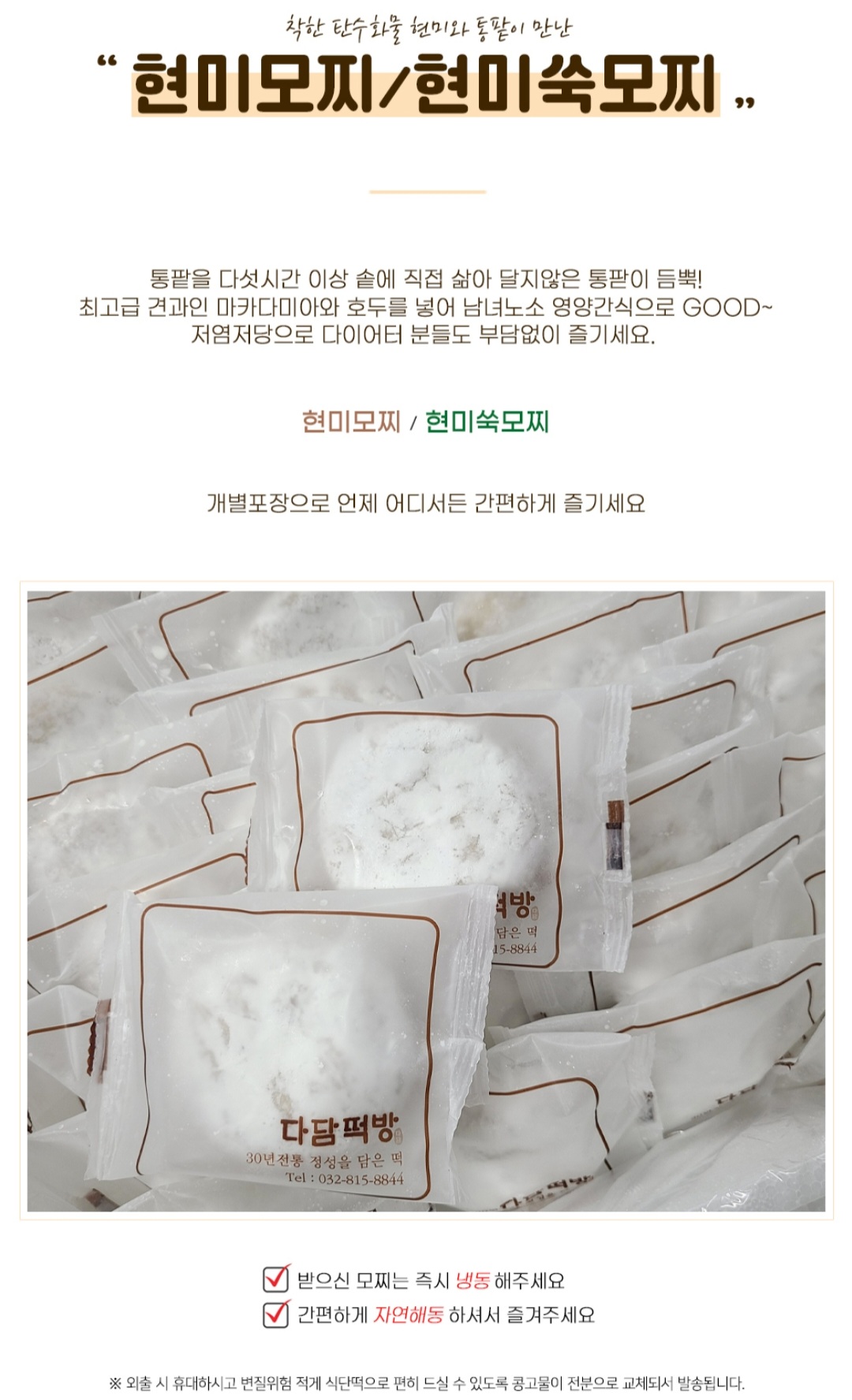 현미모찌20팩 : 다담떡방