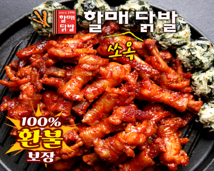 쏘옥닭발 캠핑음식 무뼈숯불 닭발 국내산 250g 300g 5팩 할매닭발 : 쏘옥닭발