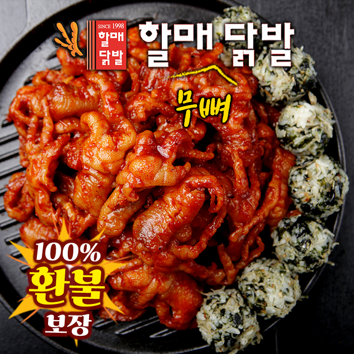 튤립 무뼈 매운 숯불 불닭발 캠핑요리 국내산 250g 300g  할매닭발 : 쏘옥닭발
