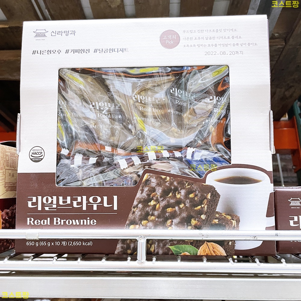신라명과 진한 다크초콜릿 디저트 씹히는 호두 리얼 브라우니 65G x 10개 코스트코 : 코스트짱