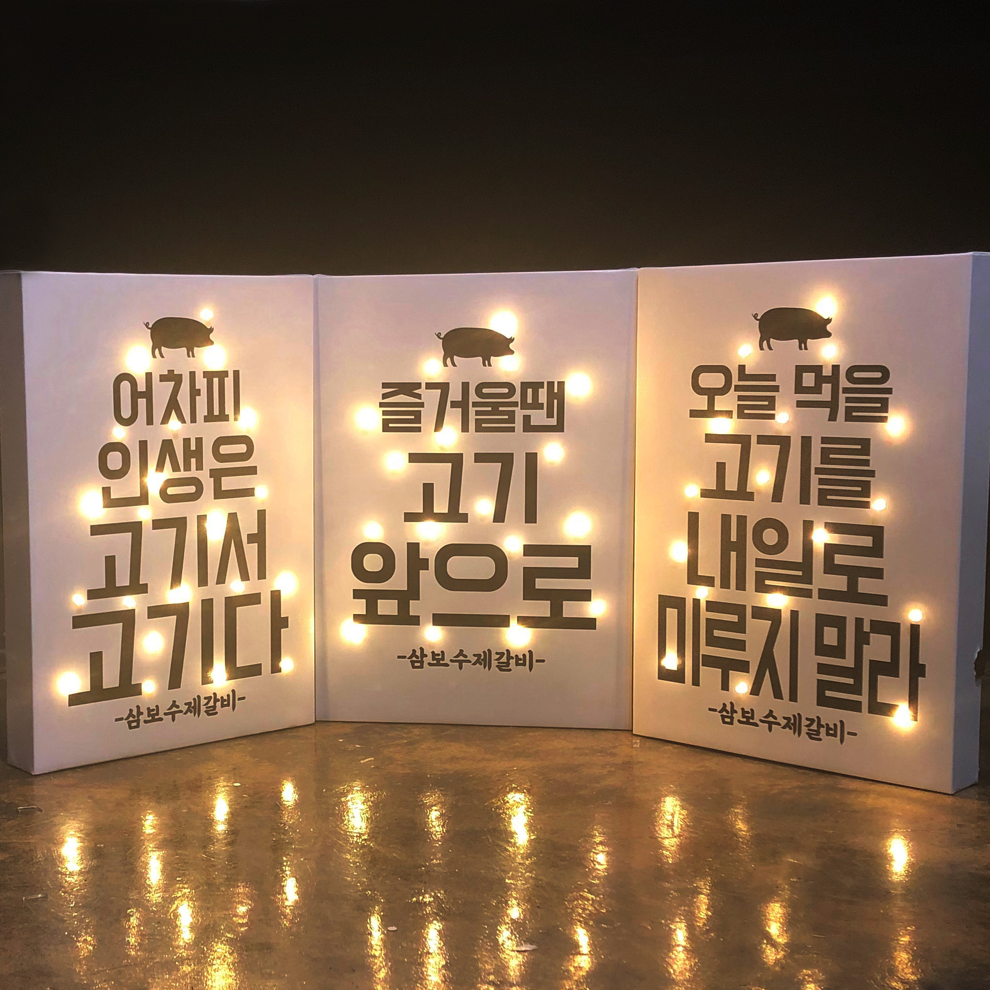 식당개업선물 분식집 주점 음식점 미니간판 캔버스조명액자 지인 친구 센스있는 : 뷰티크
