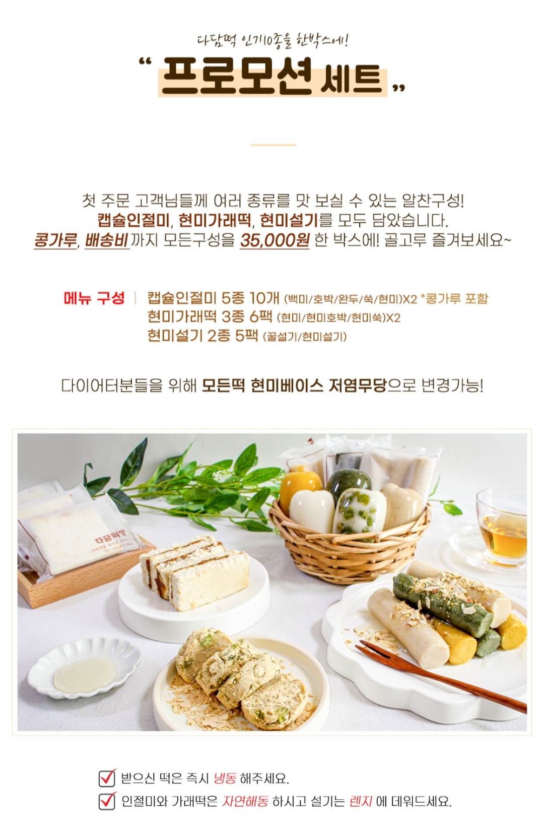 프로모션세트 : 다담떡방