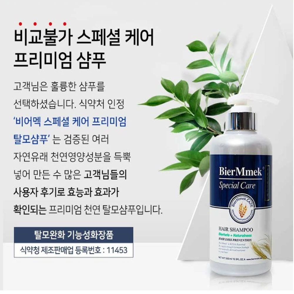 식약처인정 비어맥 대용량 맥주효모 탈모증상 완화 샴푸 트리트먼트 프리미엄 500ml : 뽀록세일즈