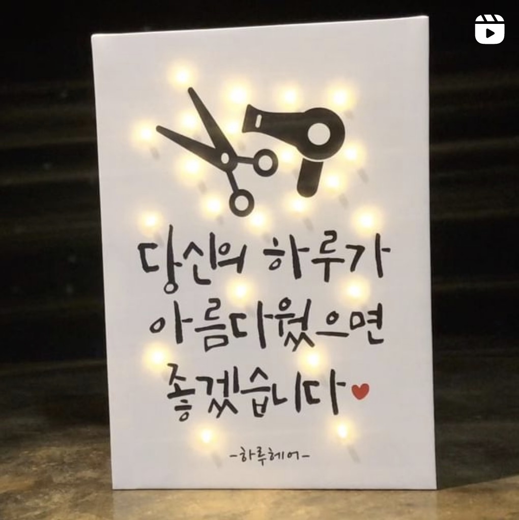 바버샵 미용실 헤어살롱 지인 센스있는 개업선물 미니간판 오픈샵 인테리어액자 : 뷰티크