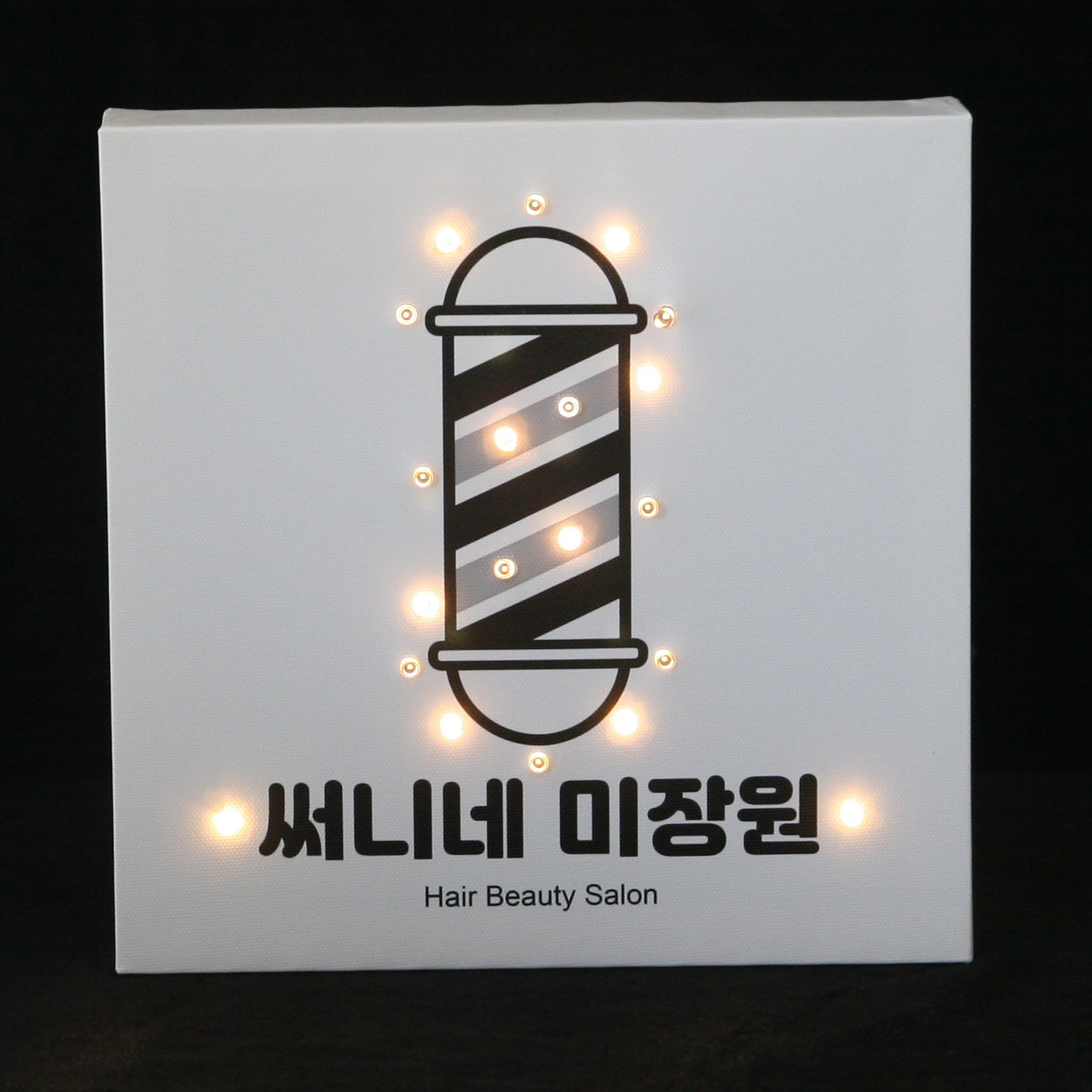 미용실 헤어살롱 지인 센스있는 개업선물 미니간판 오픈샵 인테리어액자 : 뷰티크