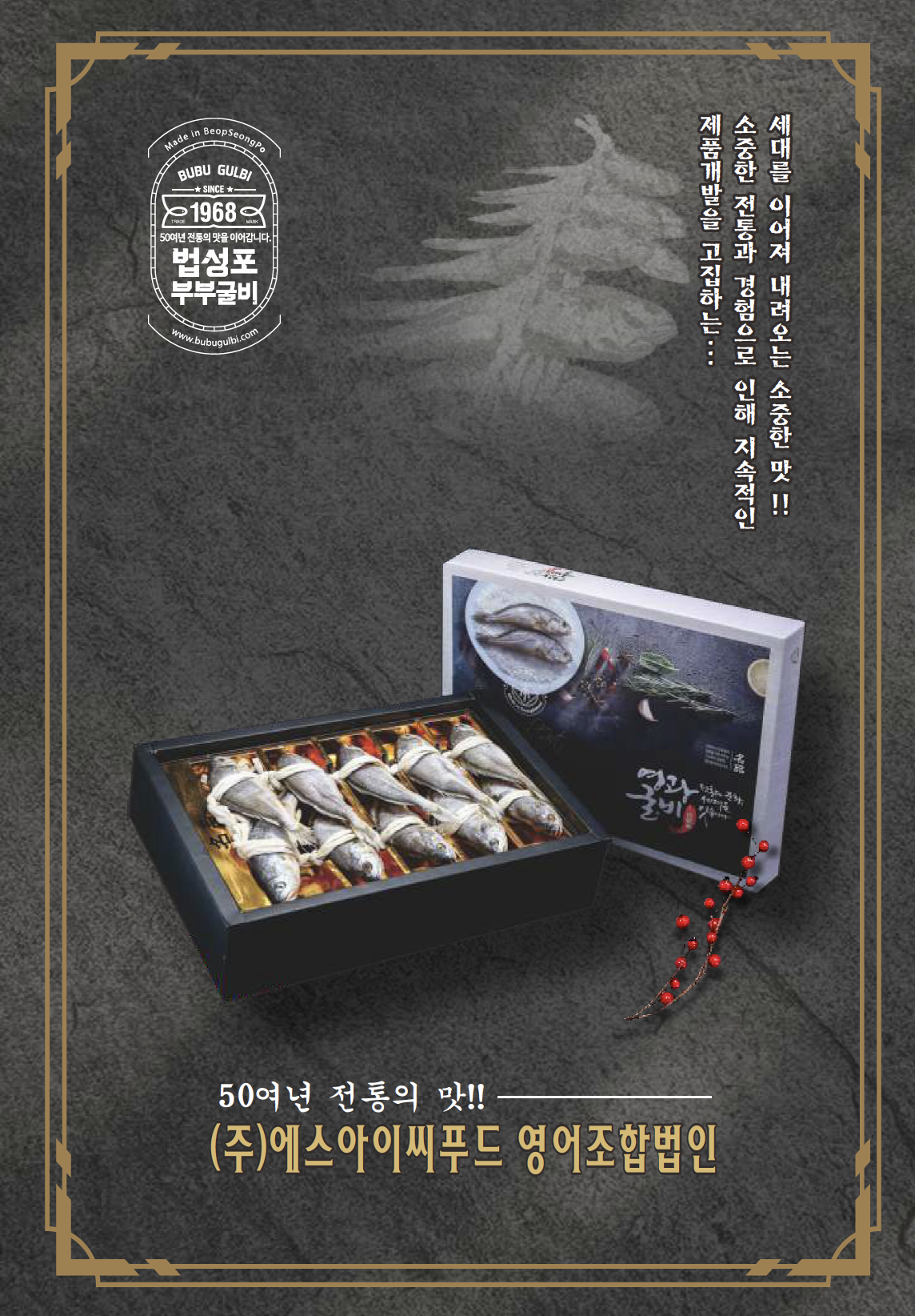 법성포 영광굴비 명절선물세트 1호(10미 국내산 참조기 품질 이력제) 950g 내외 : 영광법성포 부부굴비유통