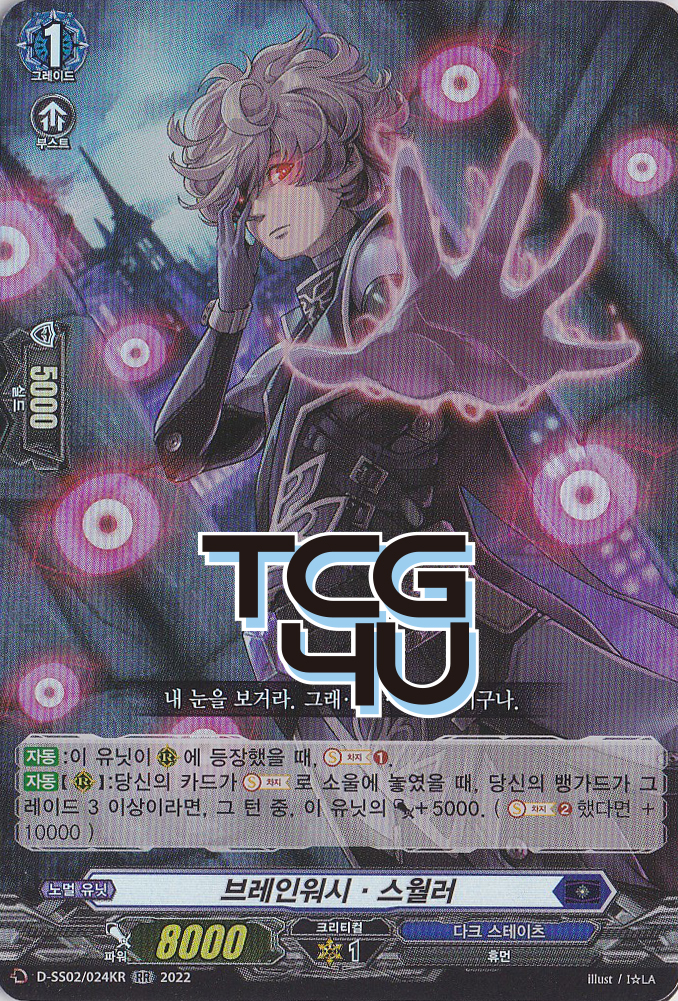 브레인워시스월러 (D-SS02-KR024) RR 한글판 뱅가드 : TCG포유