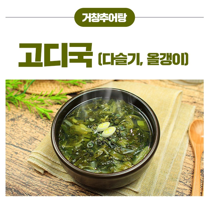눈과 간에 좋은 고디국 : 국전문 거창