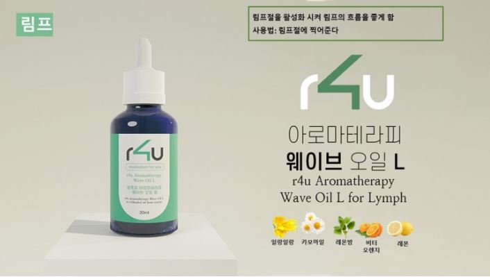 알포유테라피 오일 : 더케이토탈뷰티김해점