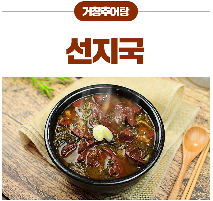선지국 : 국전문 거창