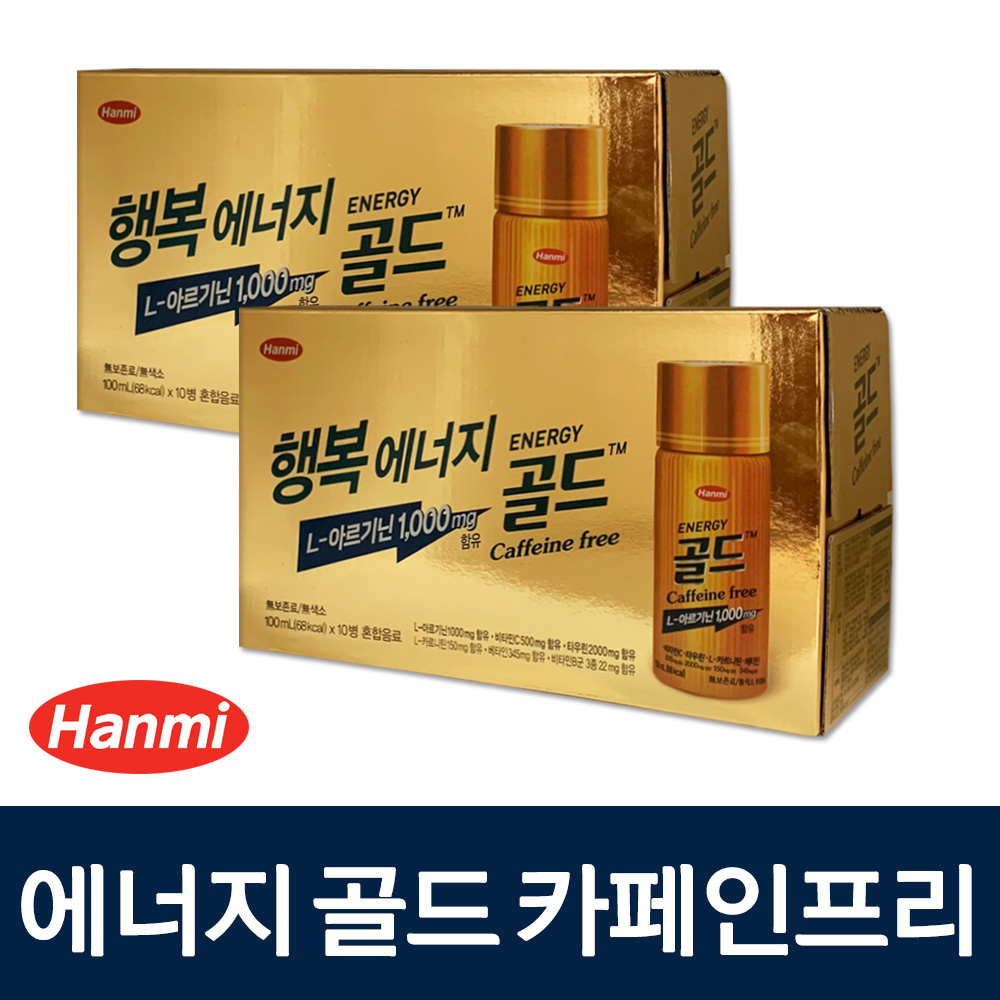 한미약품 에너지골드 카페인프리 [100ml x 20병] : 행복한점포