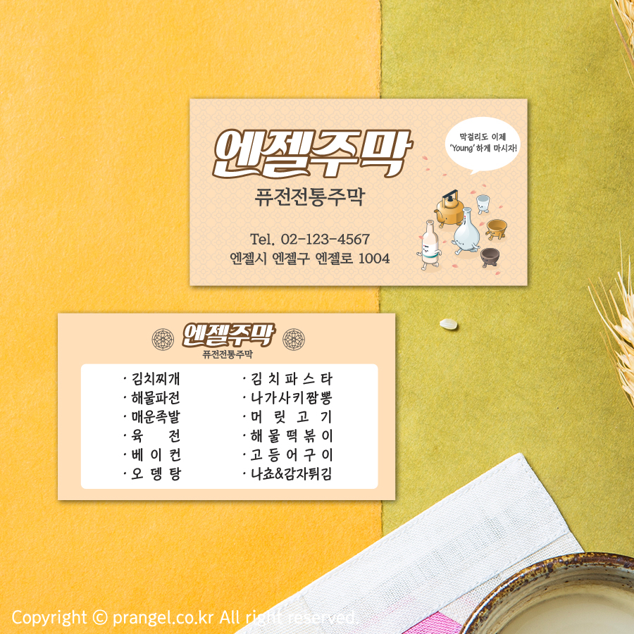 펍 선술집 포차 바 비어 맥주 와인 주점 주막 명함 : 피알엔젤