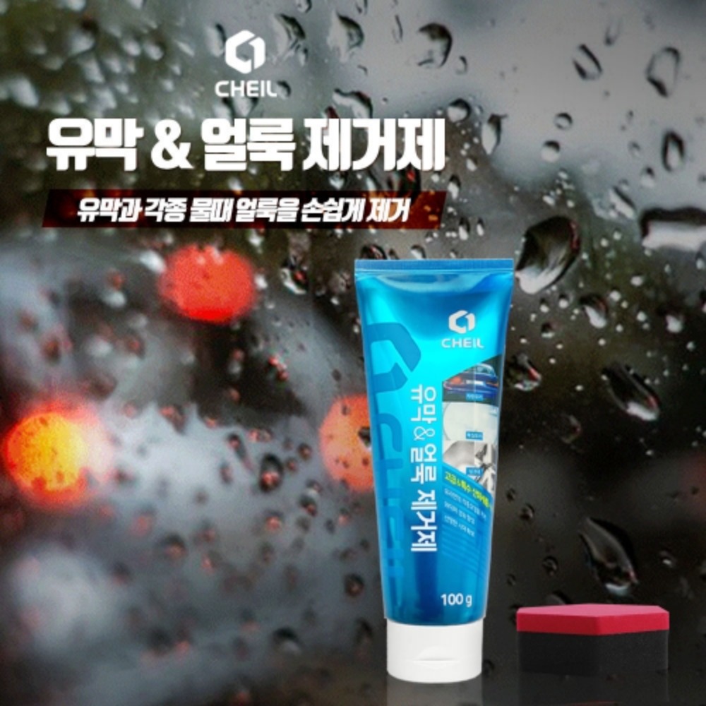 오토모듬 제일 케미컬 유막 &얼룩제거제 : 오토 모듬