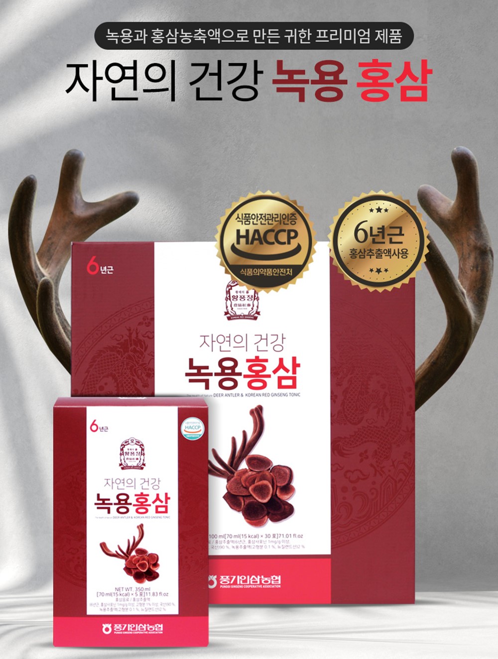 풍기인삼농협 자연의건강 녹용홍삼 70ml 30포 : 풍기천예인