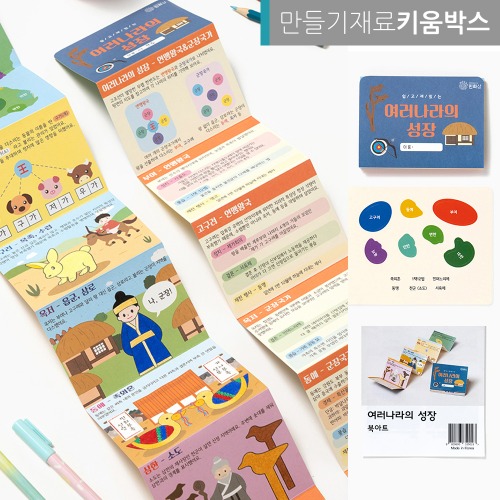 삼국시대 역사 수업 여러나라 성장 북아트 만들기 팝업북 : 키움박스