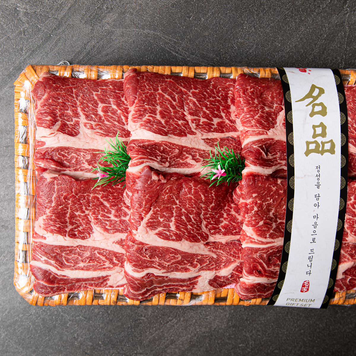 국산구이용 1+등급 마블링 꽃등심 소고기 선물세트 1.2kg 설 추석 명절 셋트 보자기포장 : 솔직한농부