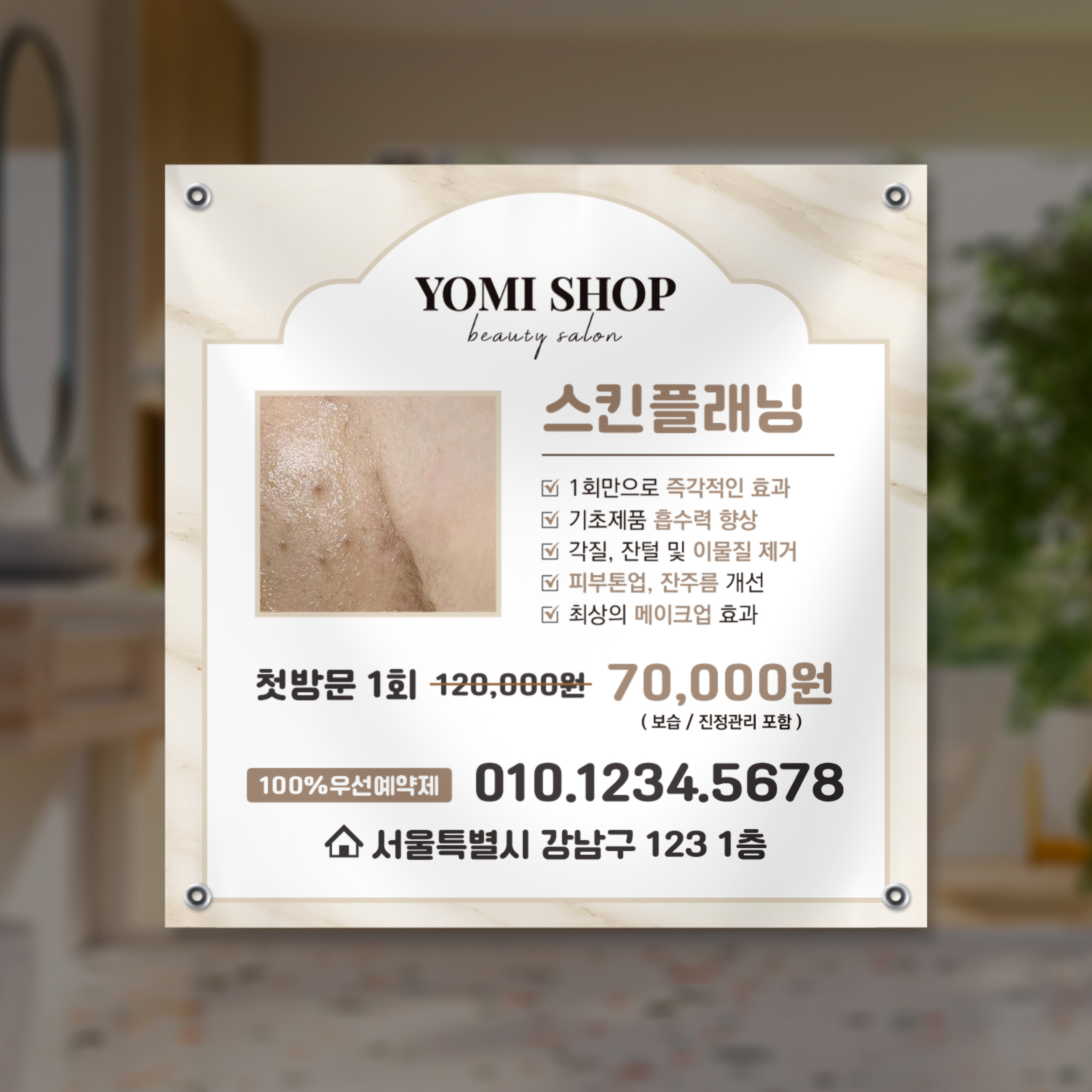 스킨플래닝 페이스플래닝 패디플래닝 뷰티샵 피부샵 피부관리실 홍보 현수막 제작 인쇄 : 온비디자인