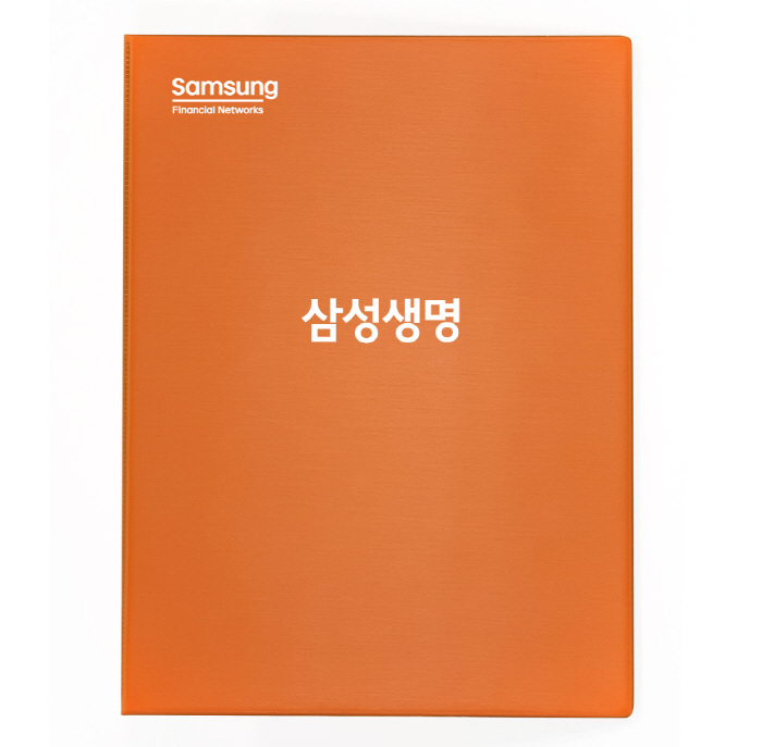삼성생명 - 보험 증권 화일 계약서 파일 / 클린오렌지대봉투용 고주파S : 화일이야기