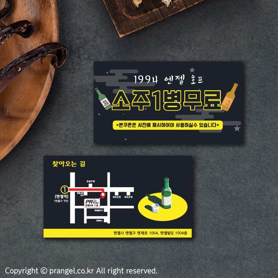 펍 선술집 포차 바 비어 맥주 와인 주점 주막 명함 : 피알엔젤