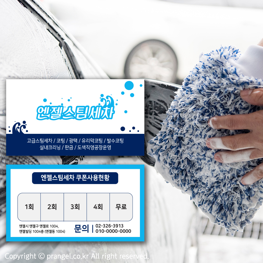 에어컨 AS 세탁기 보일러 청소 세차 이사 용역 명함 : 피알엔젤
